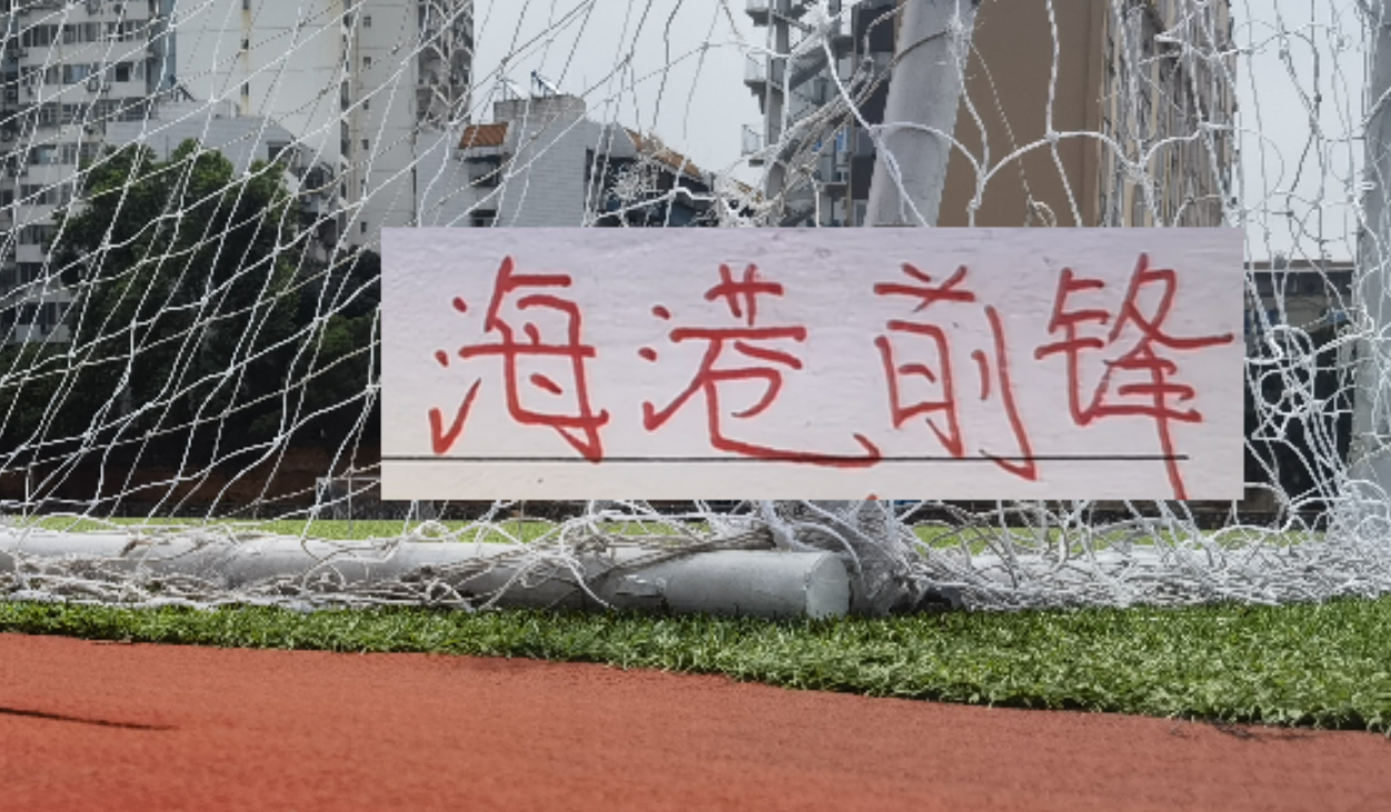 kaiyun-去年是刘主任阻击了申花2分， 今年租借到大连的冯劲 能帮东家吗